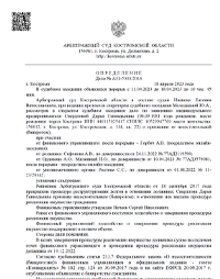 Дело А27-23034/2023 — первый лист