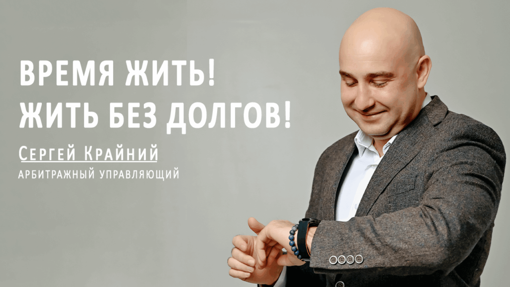 Сергей Крайний