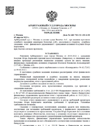 Дело А57-24483/2022 — первый лист